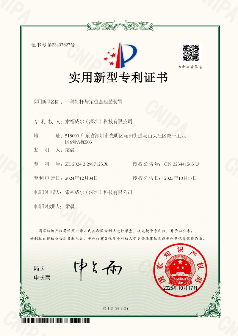 一种轴杆与定位套组装装置_实用新型证书